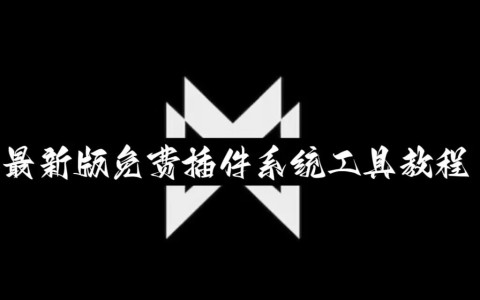 教程分享“微乐卡五星开挂下载安装”开挂(透视)辅助教程